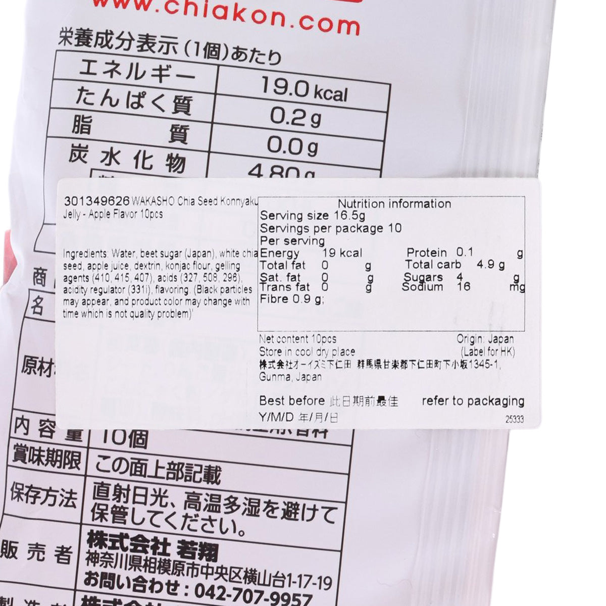 WAKASHO Chia Seed Konnyaku Jelly - Apple Flavor  (10pcs)