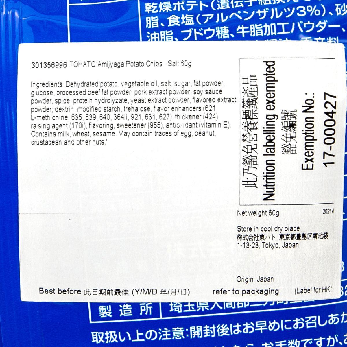 桃哈多 Amijyaga 薯格 - 淡鹽味 (58g)