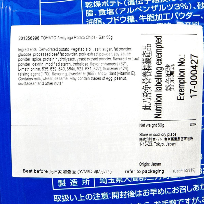 TOHATO Amijyaga Potato Chips - Lightly Salted  (58g)