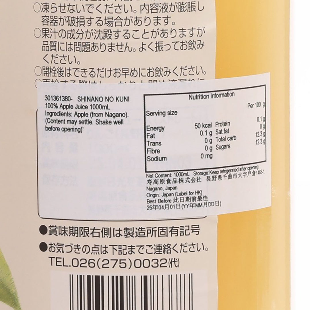 SHINANO NO KUNI 100% Apple Juice (1000mL) – city'super E-Shop