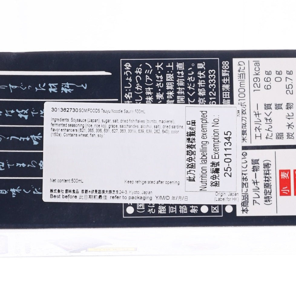 創味食品 創味之麵汁 (500mL)