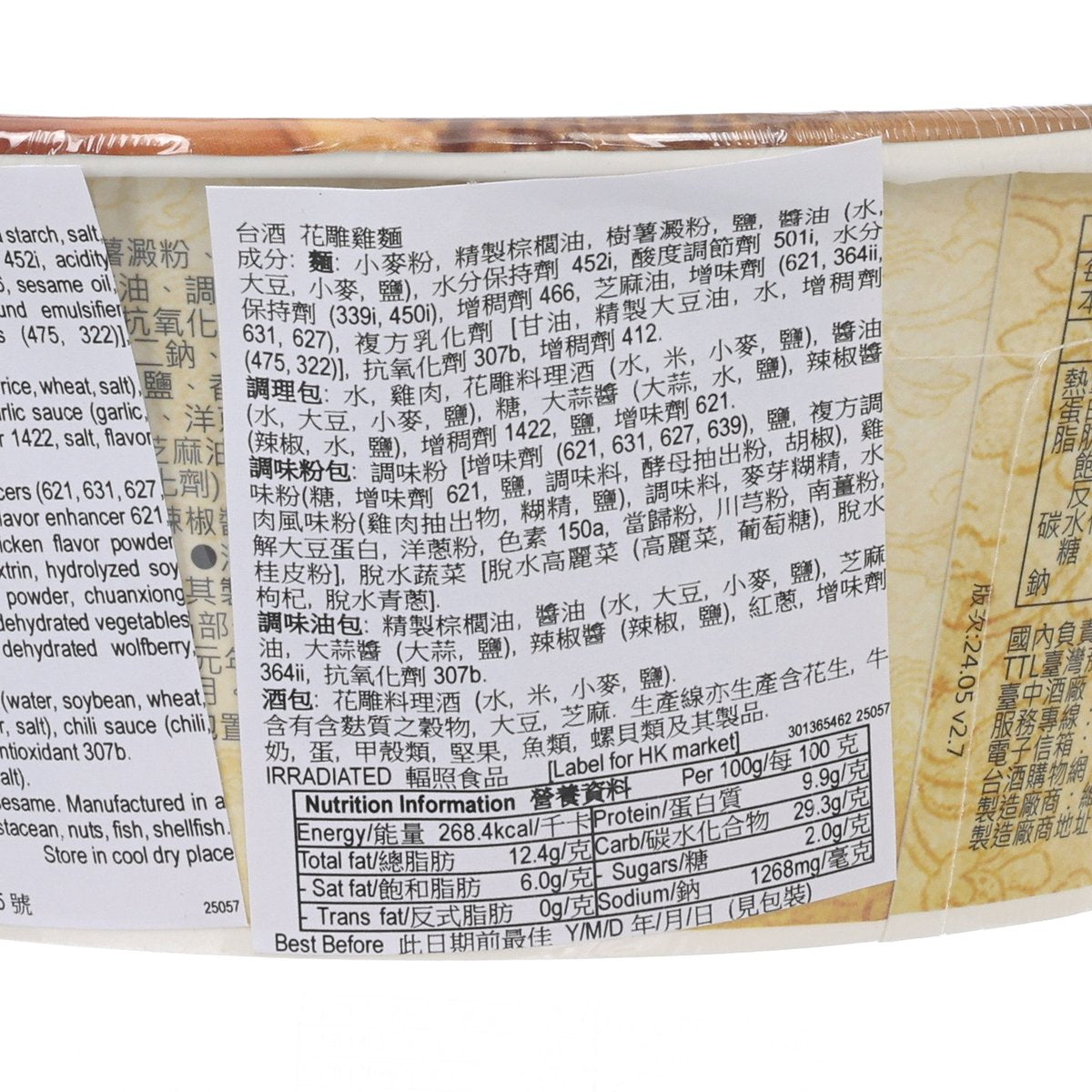 公賣局 花雕雞麵  (200g)