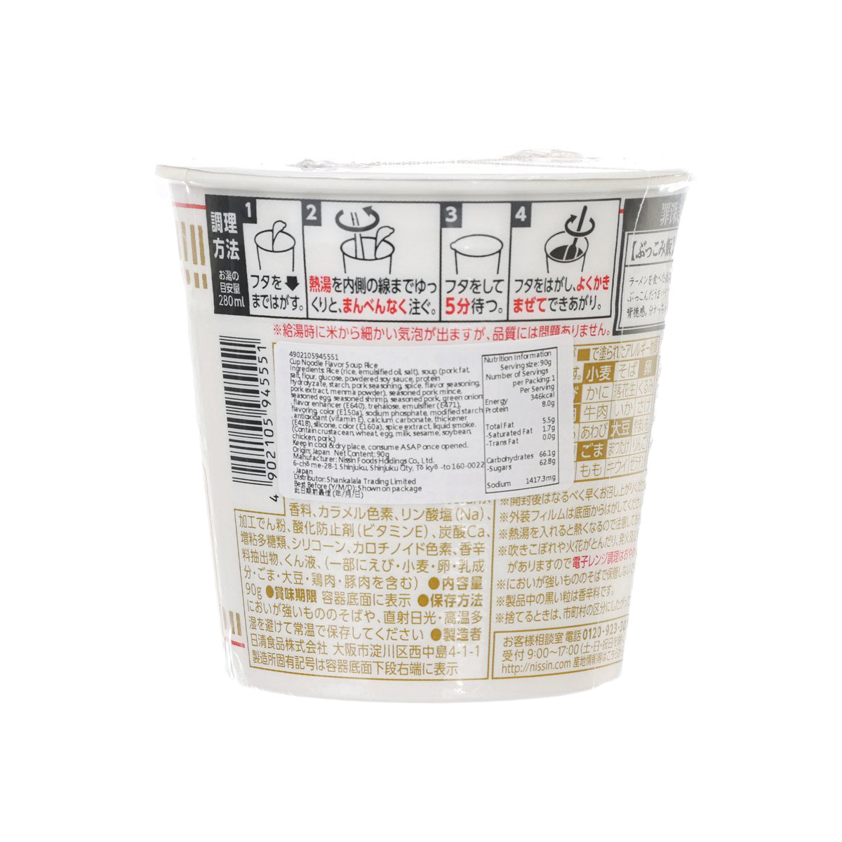 日清食品 合味道 合味道味湯飯 (90g)
