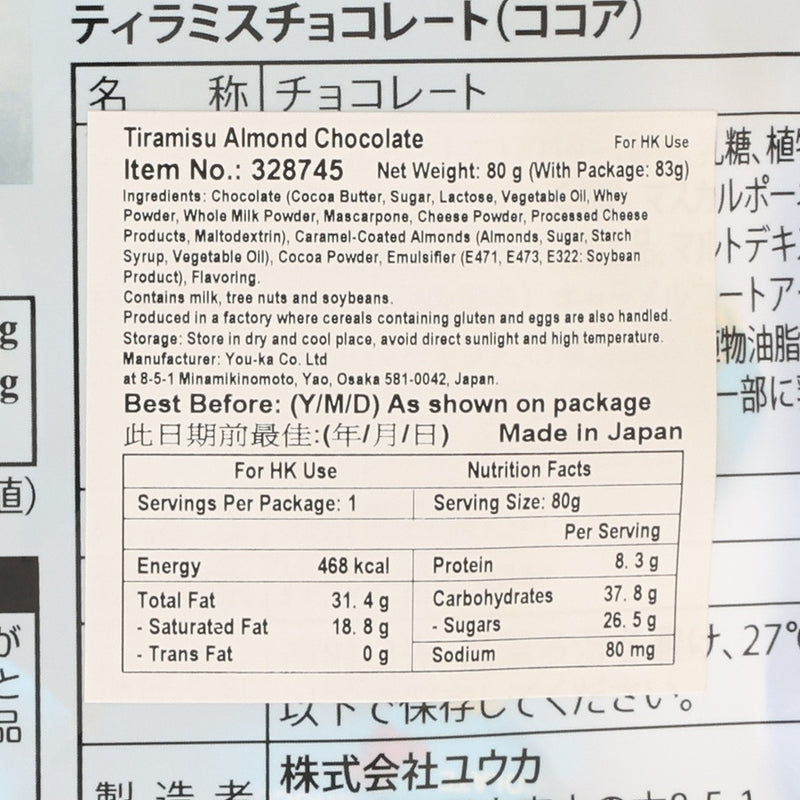 YOUKA Decorer Tiramisu Flavored Almond Chocolate - Cocoa  (80g)