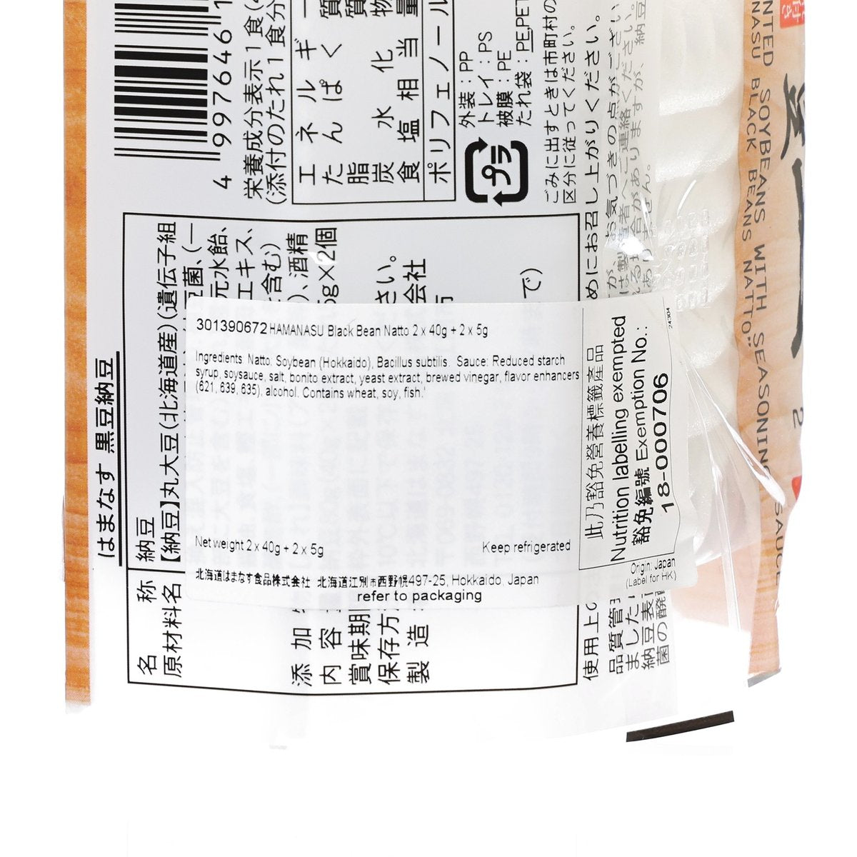 HAMANASU Black Bean Natto  (2 x 43g)