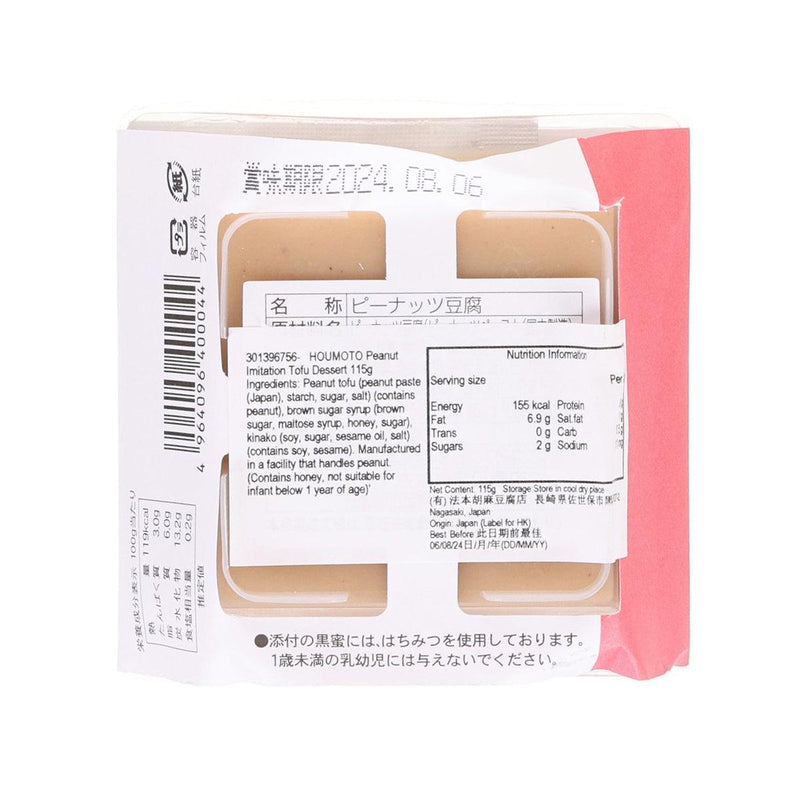 HOUMOTO Peanut Imitation Tofu Dessert  (115g)