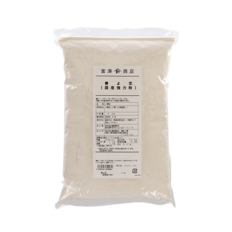 TOMIZAWA Haruyokoi Bread Flour  (1kg)