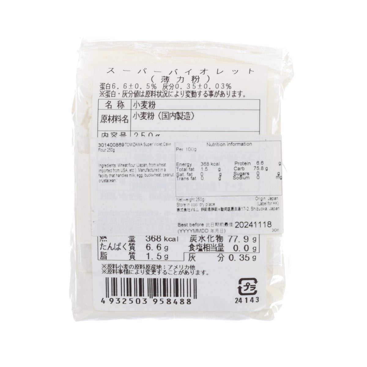 富澤商店 紫蘿蘭 低筋麵粉  (250g)