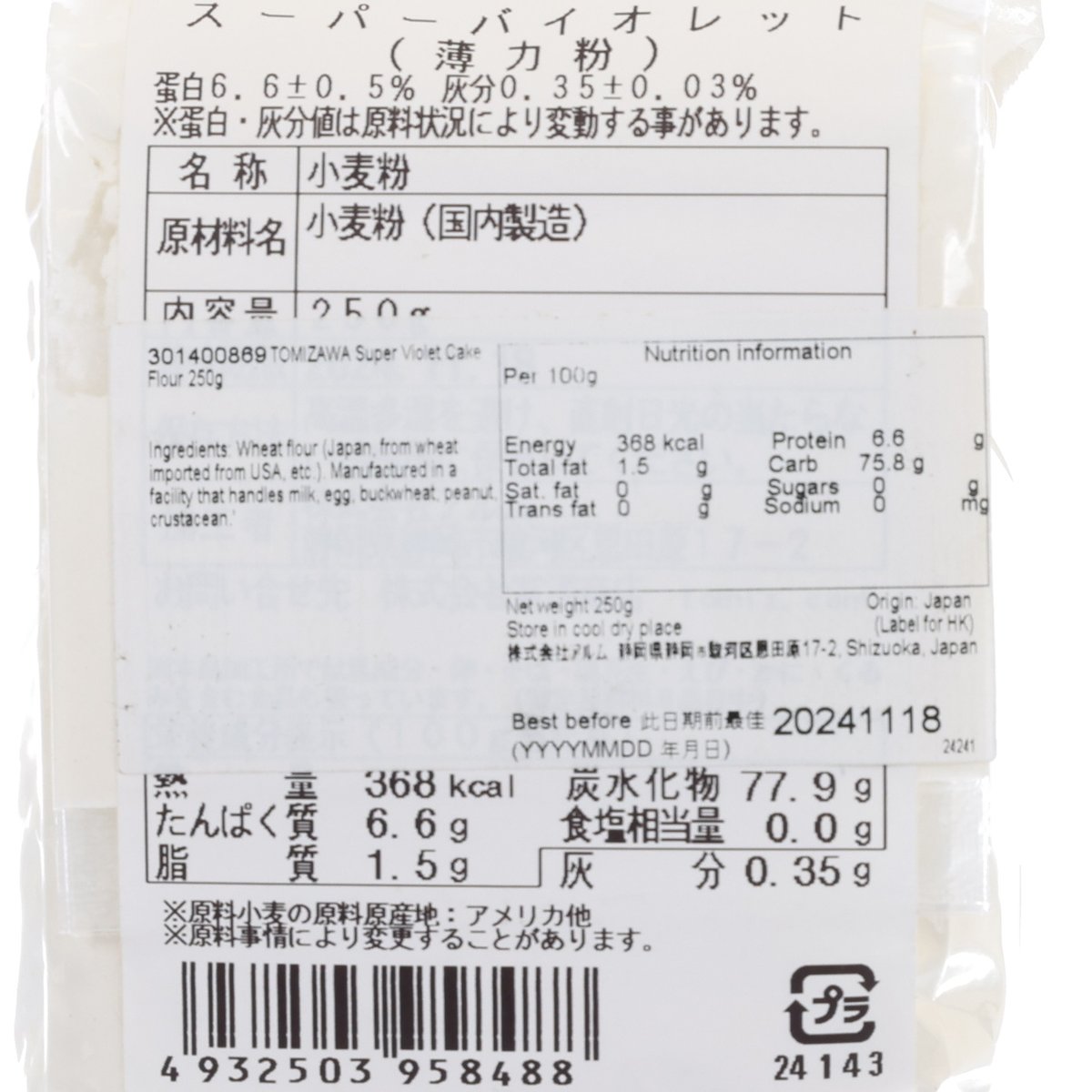 富澤商店 紫蘿蘭 低筋麵粉  (250g)