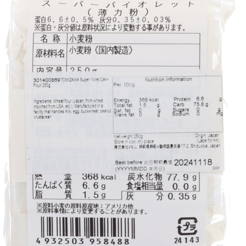 TOMIZAWA Super Violet Cake Flour  (250g)