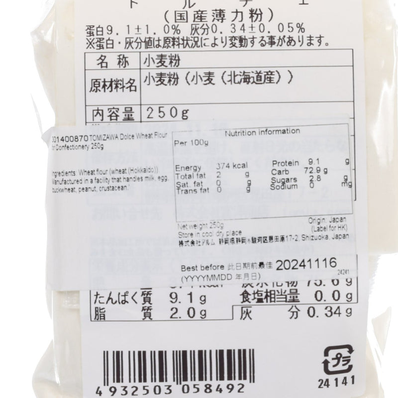 富澤商店 多魯奇糕點用低筋麵粉  (250g)