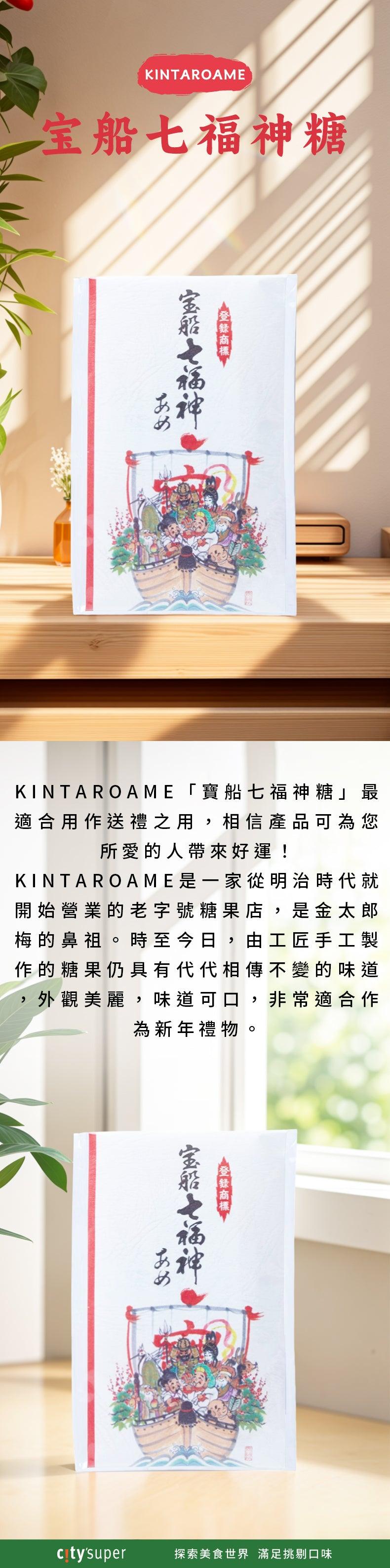 KINTAROAME 寶船七福神糖  (8pcs)