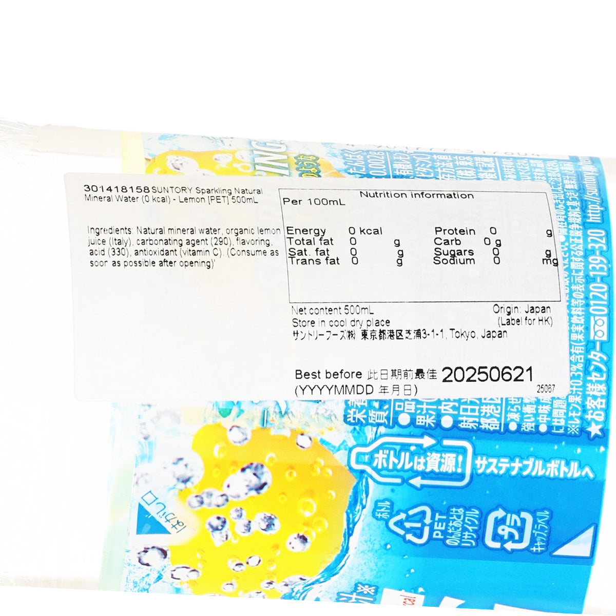 三得利 無糖天然氣泡礦泉水 - 檸檬味  (500mL)