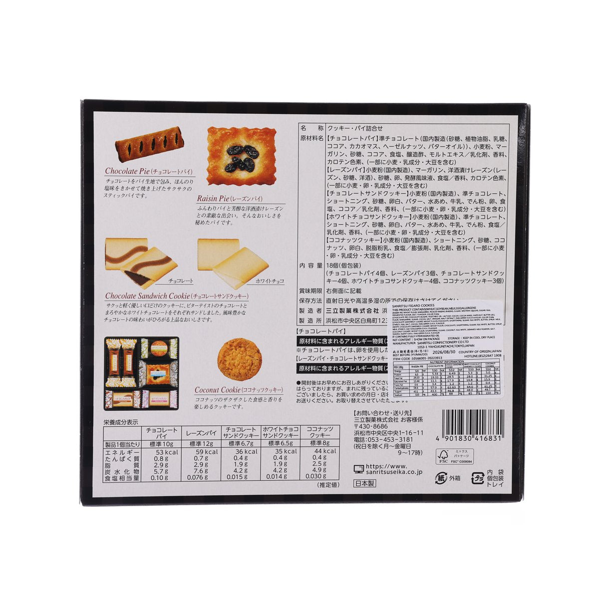 SANRITSU Figaro Cookies & Pies Gift Set  (18pcs)