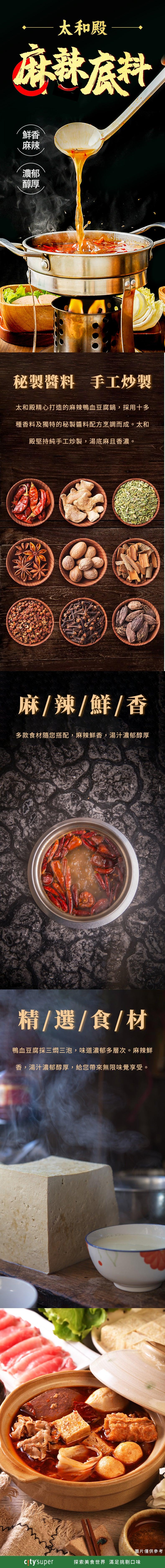 TAIHODIEN Spicy Hot Pot Soup Base  (1530g)