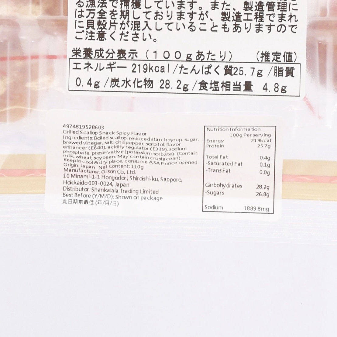 ORSON Grilled Scallop Snack - Spicy Flavor  (110g)