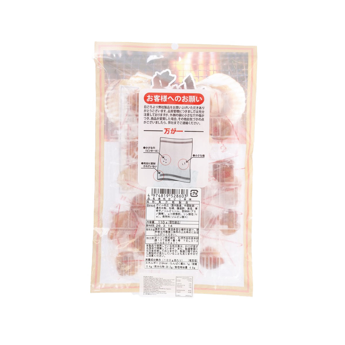 ORSON Grilled Scallop Snack - Spicy Flavor  (110g)