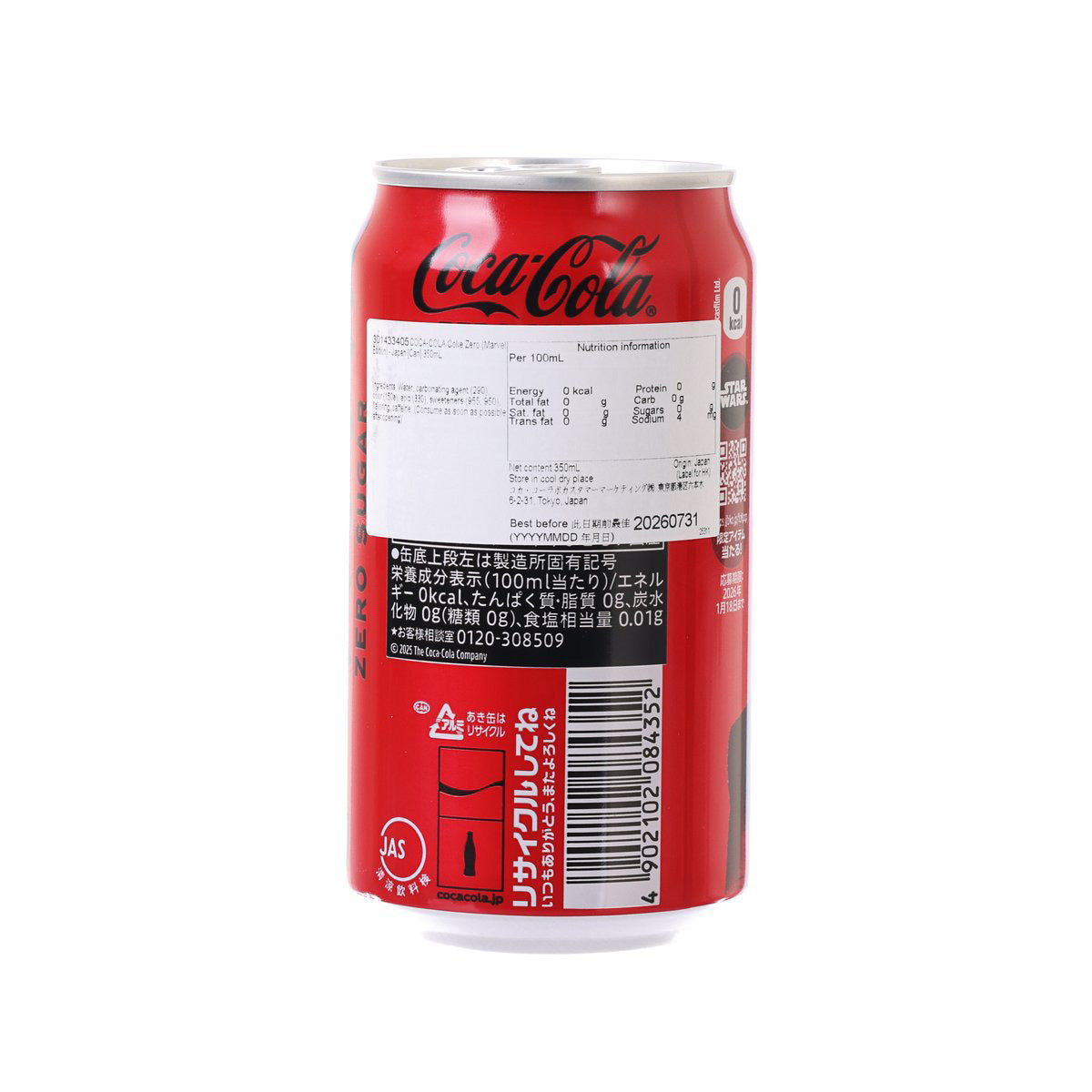 COCA-COLA Coke Zero (FIFA World Cup Edition) - Japan [Can]  (350mL)