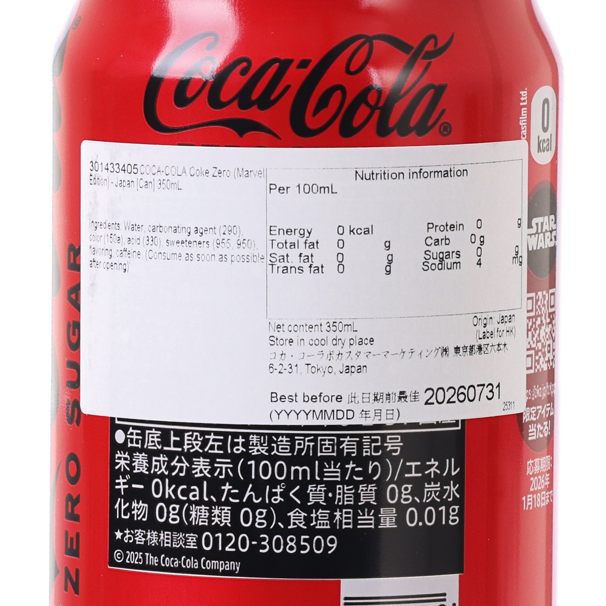 COCA-COLA Coke Zero (FIFA World Cup Edition) - Japan [Can]  (350mL)