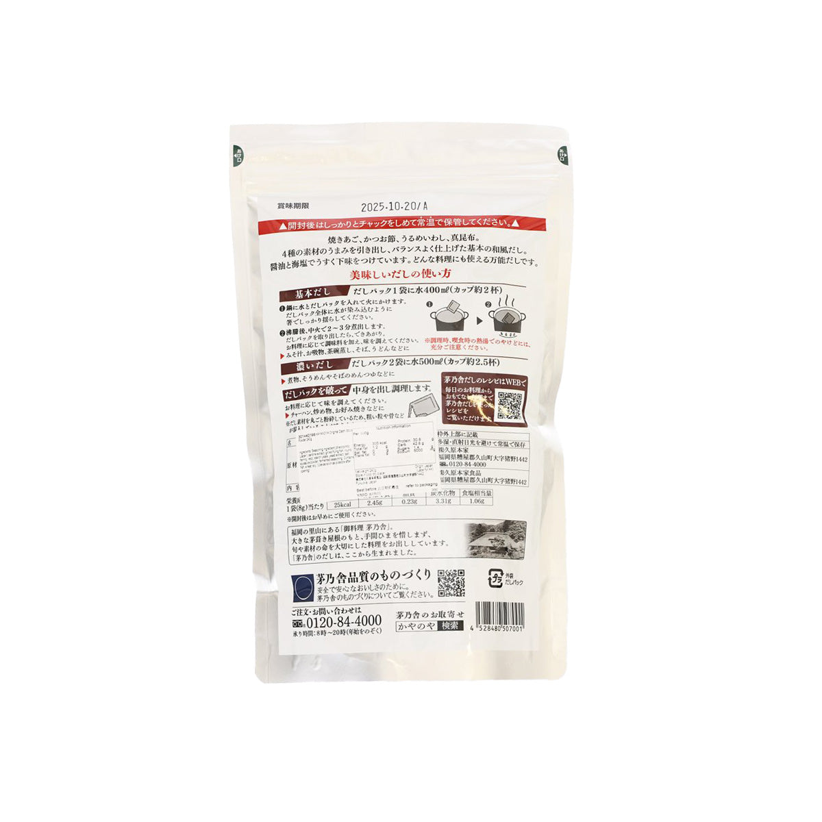 茅乃舍 茅乃舍湯底粉  (240g)