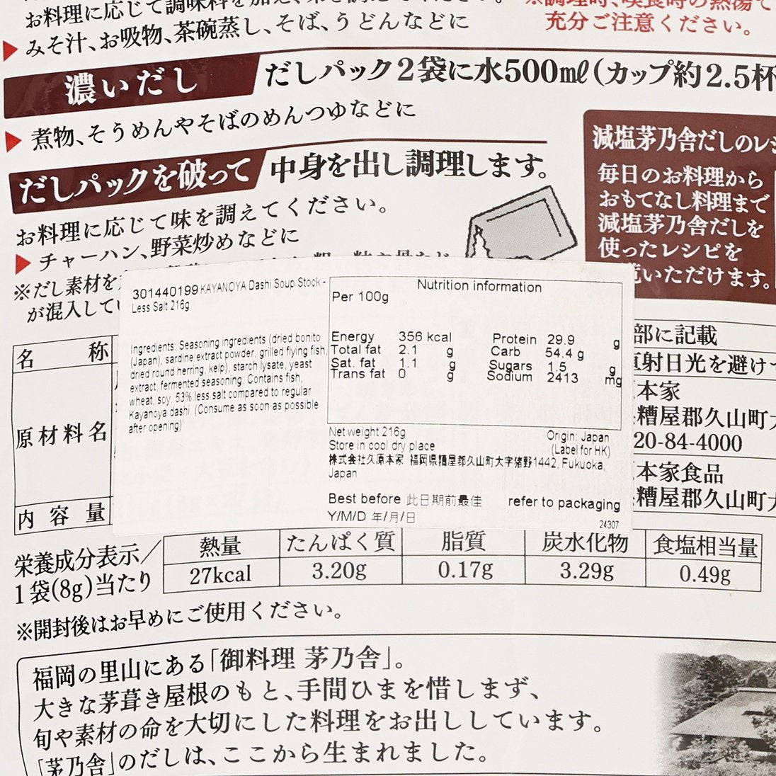 茅乃舍 減鹽茅乃舍湯底  (216g)