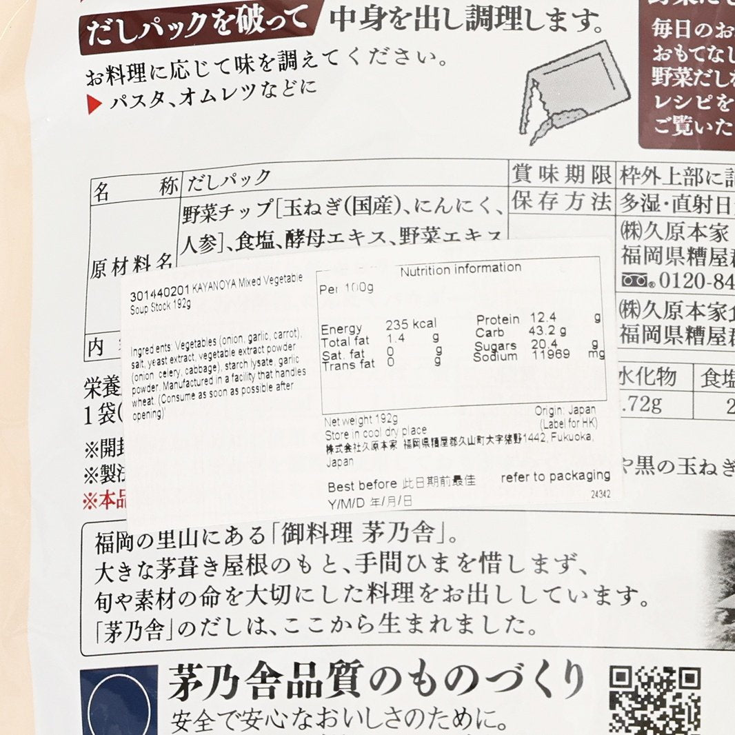 KAYANOYA Original Mixed Vegetable Stock Powder  (192g)