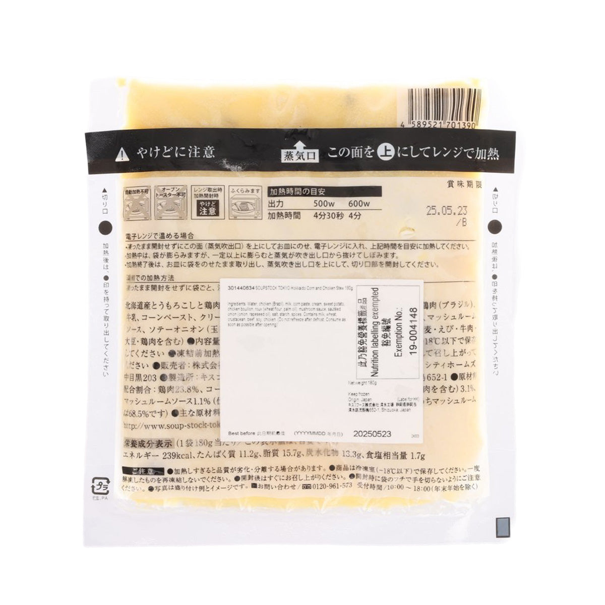 SOUPSTOCK TOKYO Hokkaido Corn and Chicken Stew  (180g)