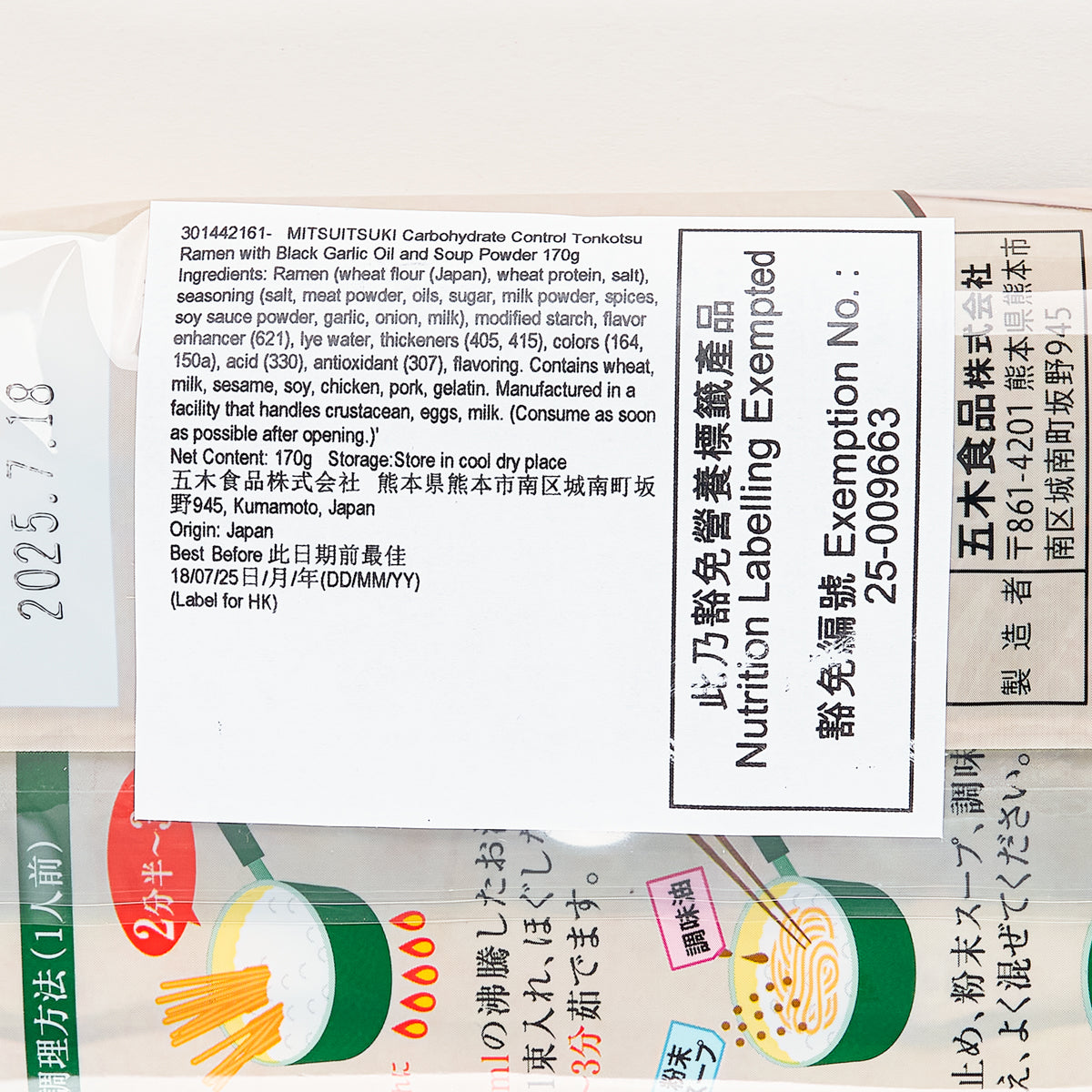 MITSUITSUKI 黑蒜油豬骨湯拉麵  (170g)