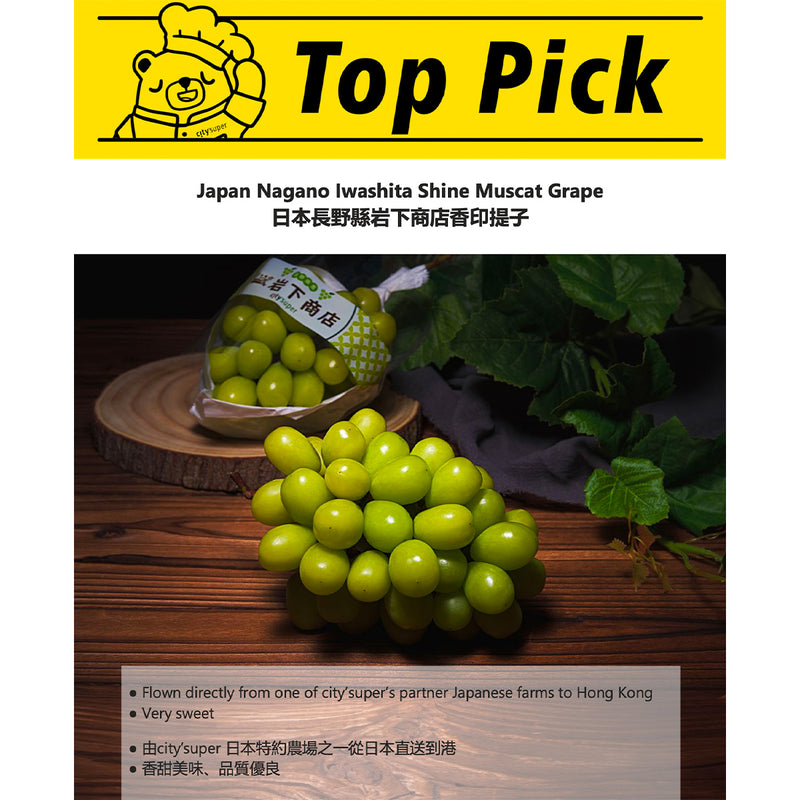 Japan Nagano Iwashita Shine Muscat Grape  (600g)