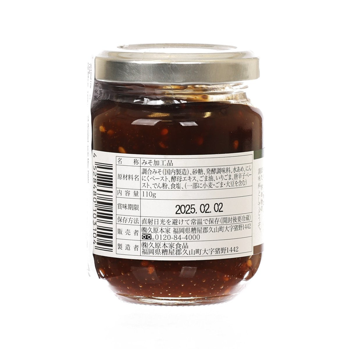 KAYANOYA Roasted Garlic Miso Paste  (110g)