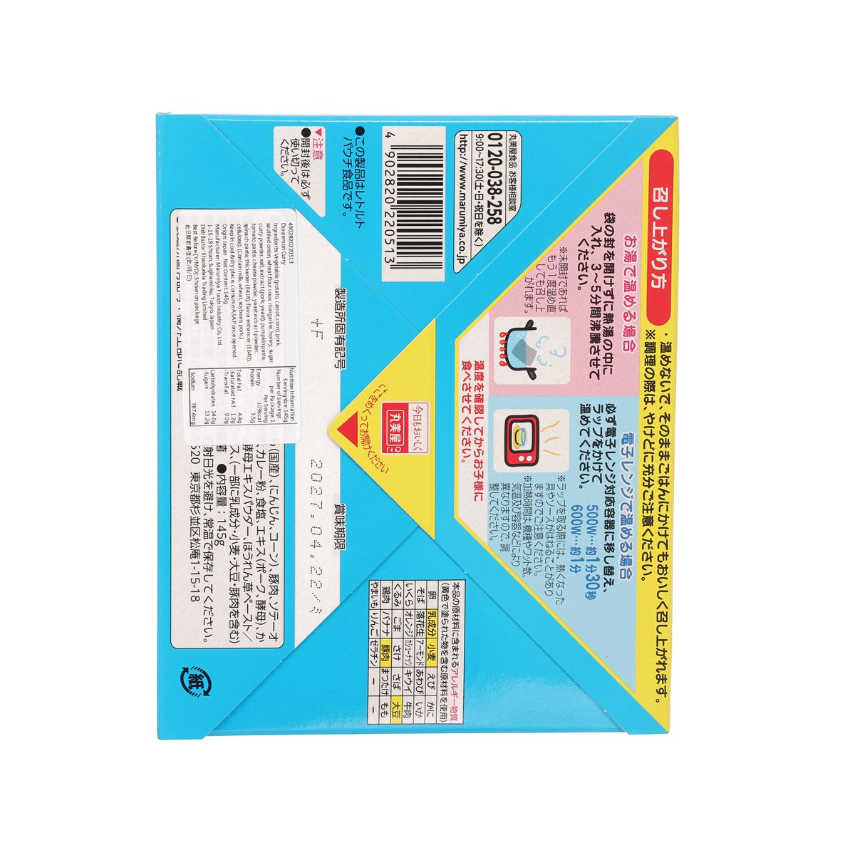 丸美屋 多啦A夢即食豬肉什菜咖哩 - 甘口 (145g)