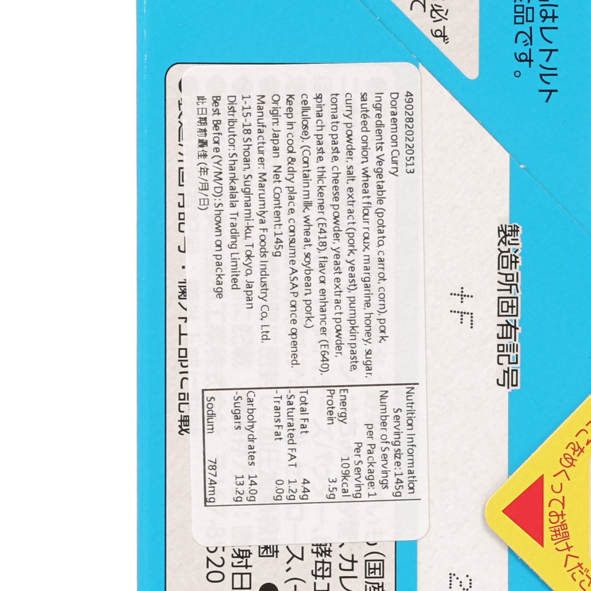 丸美屋 多啦A夢即食豬肉什菜咖哩 - 甘口 (145g)