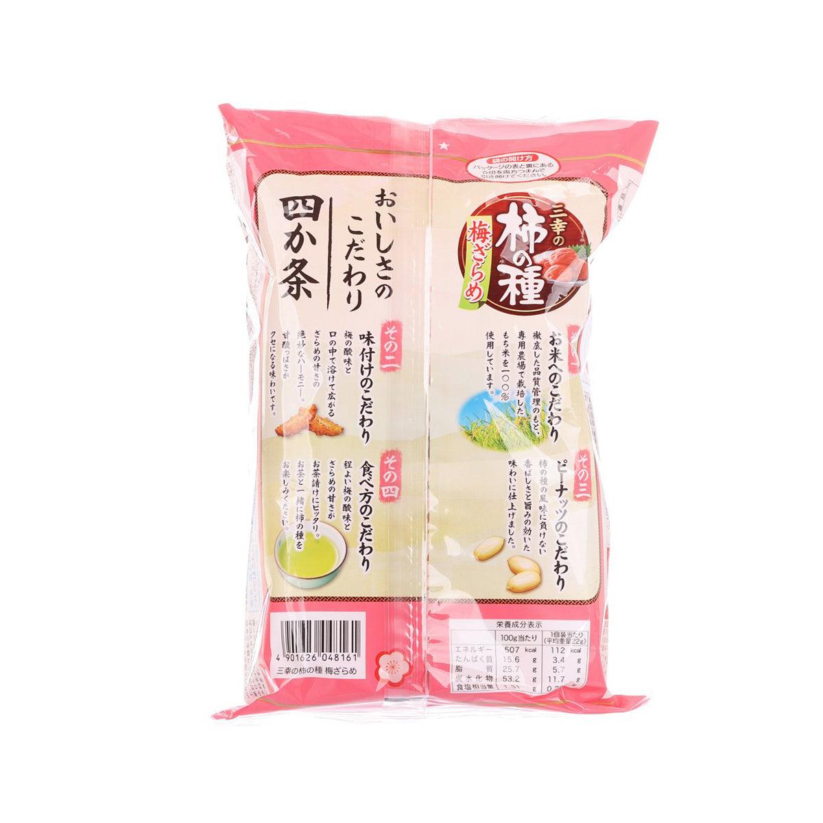 SANKO 柿之種米餅花生小食 - 梅子砂糖 (118g)