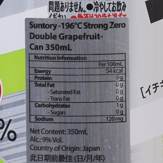 三得利 -196°C Strong Zero 雙重西柚果汁酒 (酒精濃度9%) [罐裝]  (350mL)