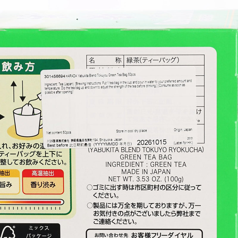 HARADA Yabukita Blend Tokuyou Green Tea Bag  (50pcs)