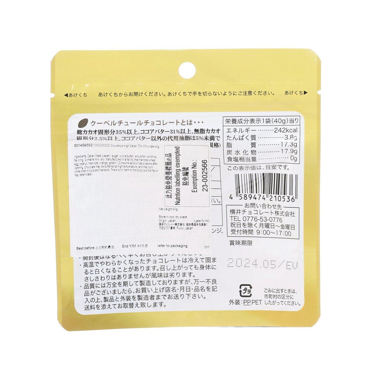 YOKOICHOCO 高濃度朱古力 72% (40g)