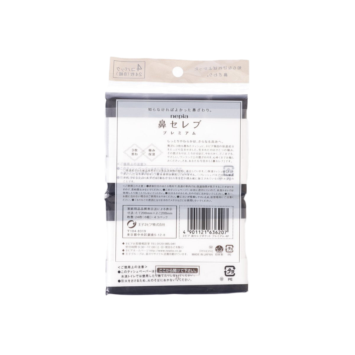 NEPIA HANA CELEB 超柔軟鼻敏感保濕三層面紙 (4pcs)