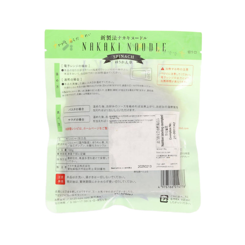 NAKAKIFOODS Low-Carb Konjac and Vegetable Noodles - Spinach  (180g)