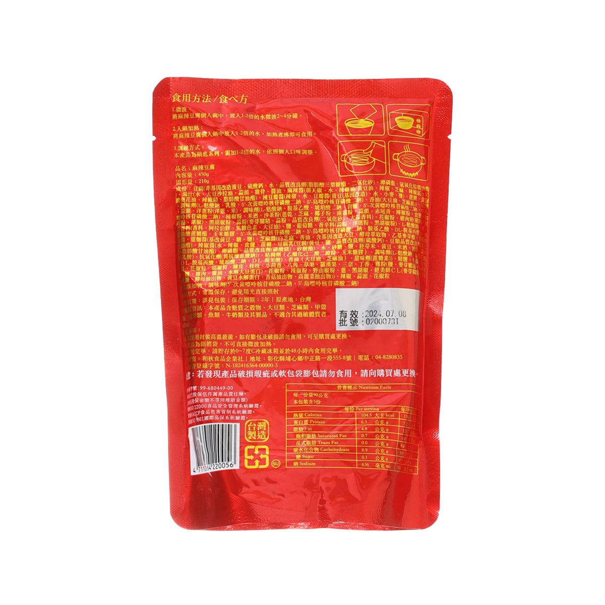 HEQIU Spicy Hot Tofu  (450g)