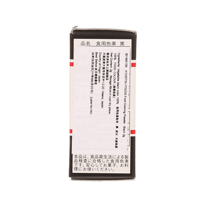 KYORITSU FOODS Food Coloring Powder - Black  (2g)