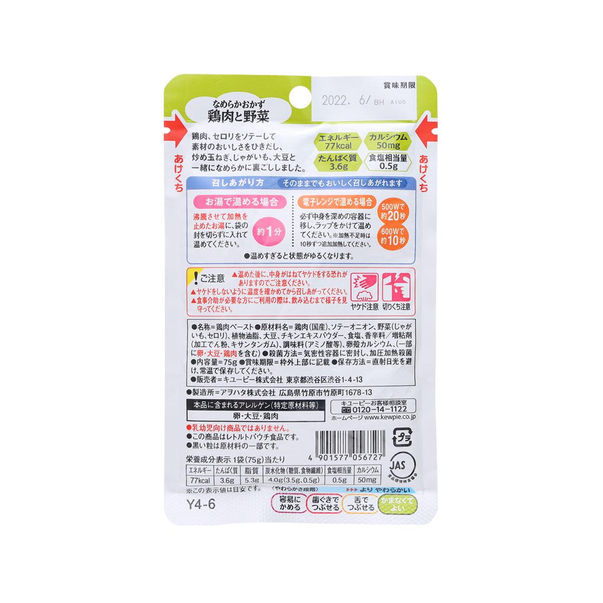 KEWPIE Smooth Chicken Vegetables Paste U4  (75g)