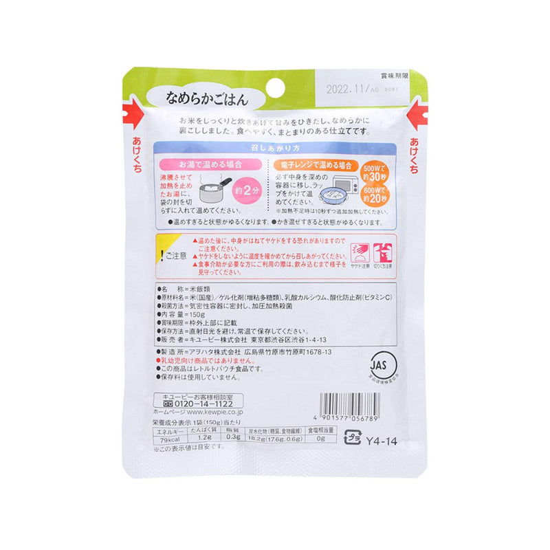 KEWPIE Smooth Rice U4  (150g)