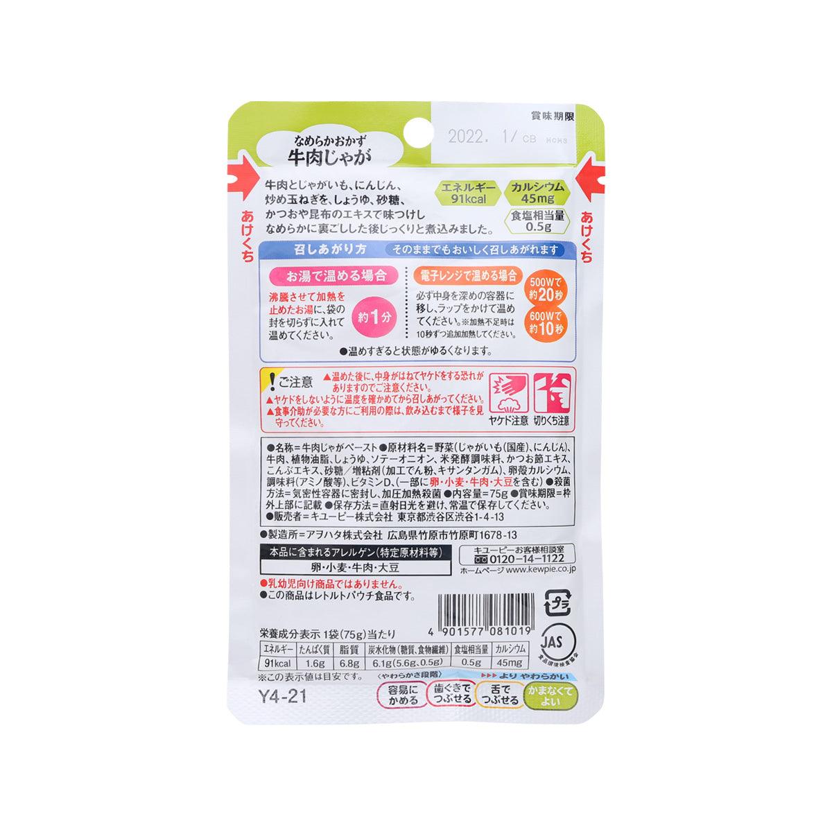 KEWPIE Smooth Meat and Potato Stew Paste U4  (75g)