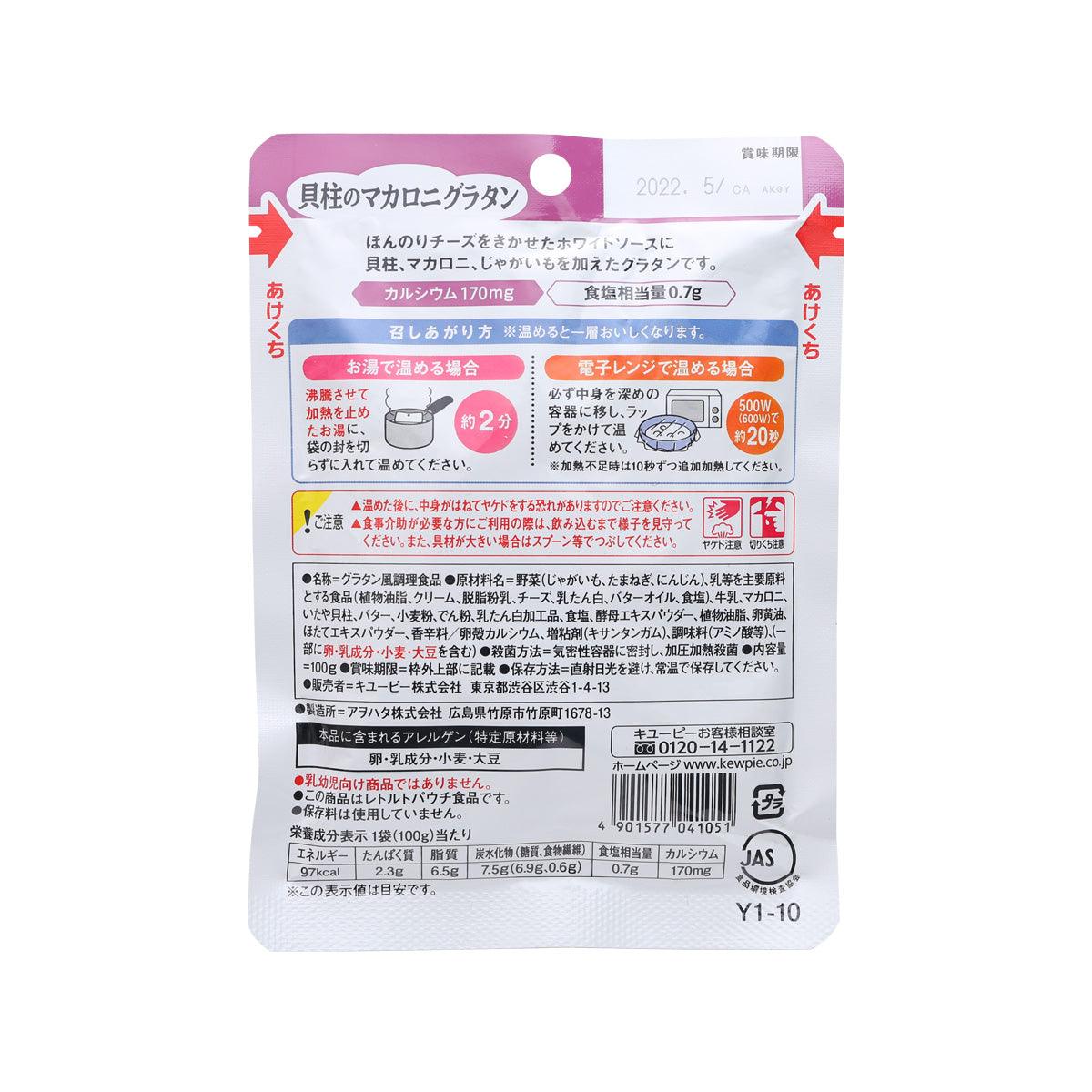 KEWPIE Macaroni Gratin with Scallops U1  (100g)