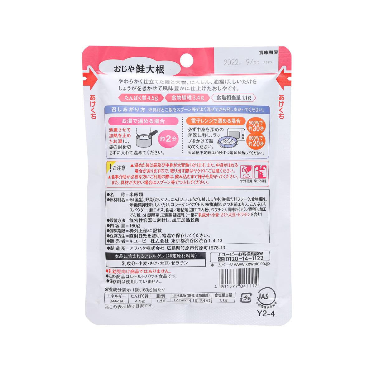 KEWPIE Soft Rice - Salmon Radish U2  (160g)