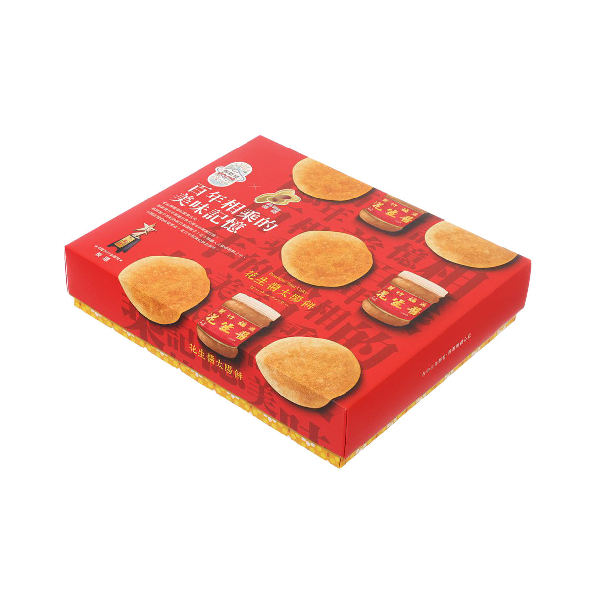 顏新發 X 福源 花生醬太陽餅禮盒  (10pcs)