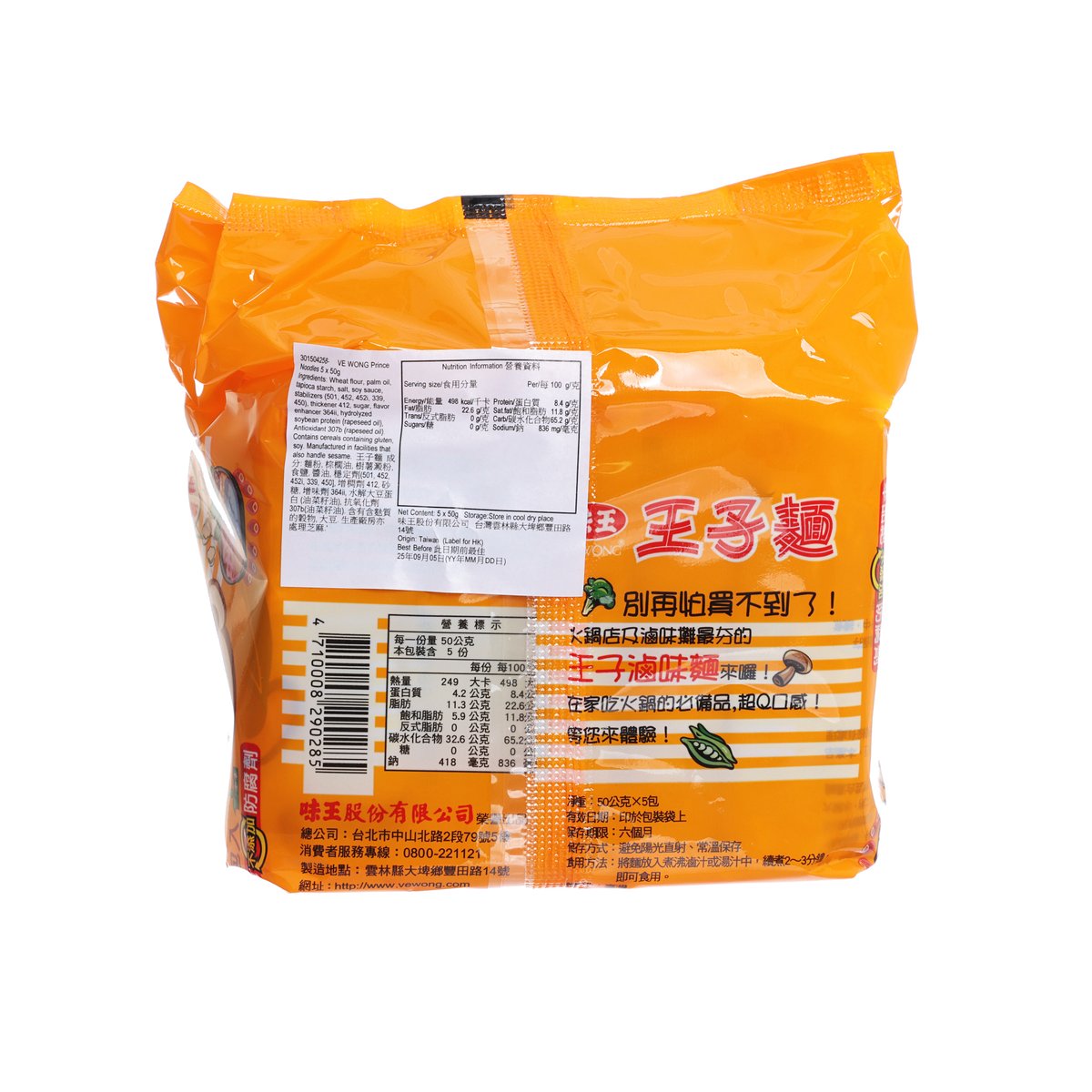 味王 王子麵 5入  (5 x 50g)
