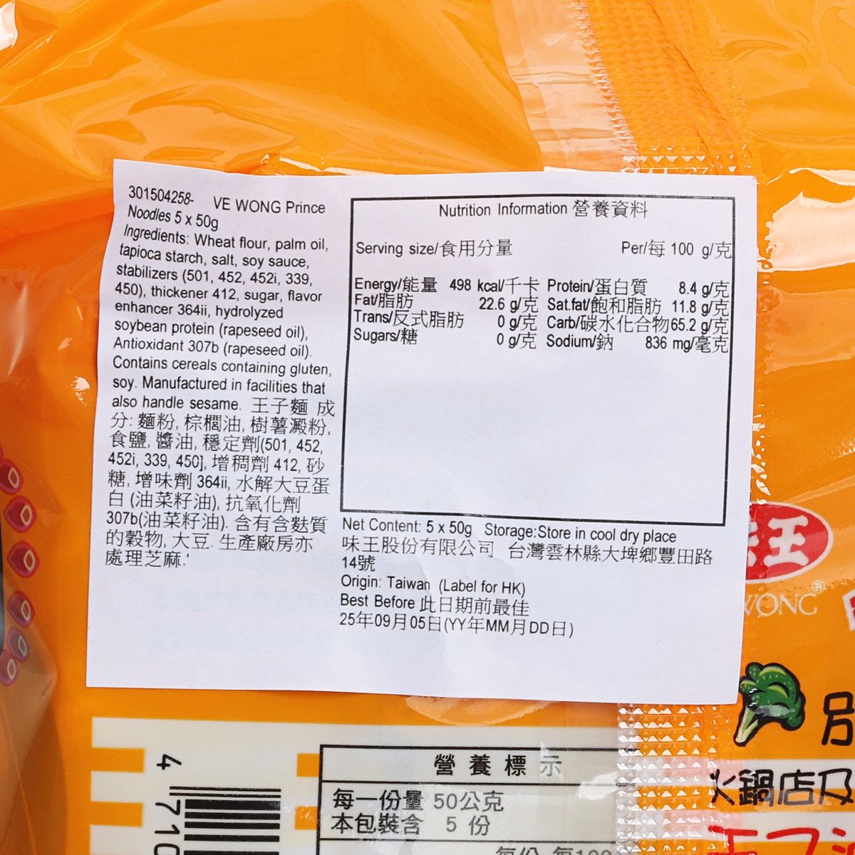 味王 王子麵 5入  (5 x 50g)