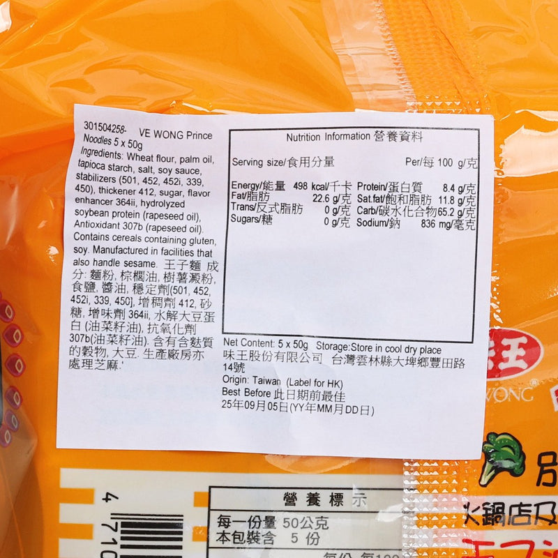 VE WONG Prince Noodles  (5 x 50g)
