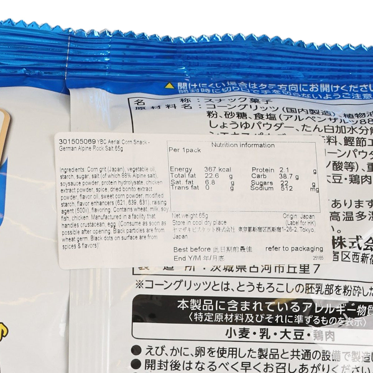 YBC Aerial Corn Snack - German Alpine Rock Salt  (72g)